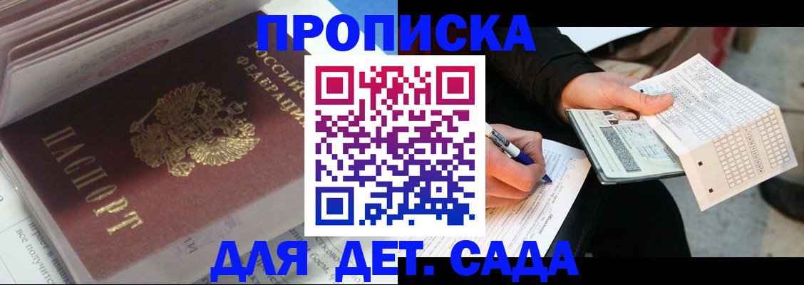 временная регистрация купить в Вышнем Волочке