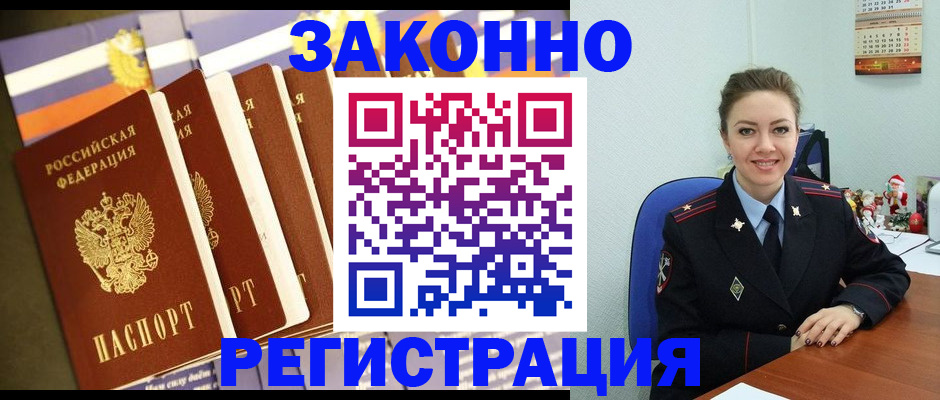 прописка в квартире в Вышнем Волочке