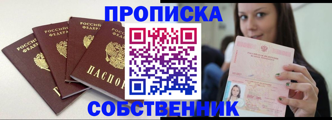 временная регистрация купить в Вышнем Волочке