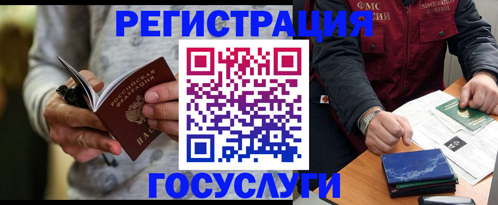 миграционный учет в Вышнем Волочке