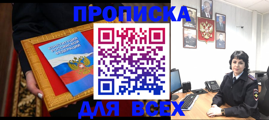 купить прописку в Вышнем Волочке