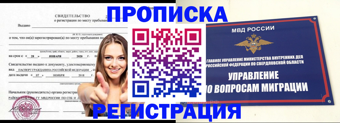 прописка от собственника в Вышнем Волочке